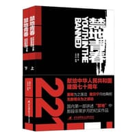 书籍 禁地青春的封面