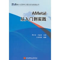 AMetal从入门到实践
