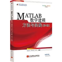 MATLAB数学建模方法与实践（第4版） - 卓金武 萨和雅  王鸿