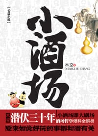 小酒场 - 木空