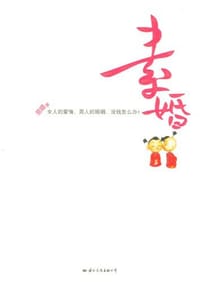 素婚 - 易嫚
