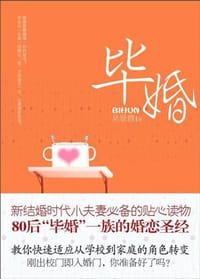 毕婚 - 吴景霞