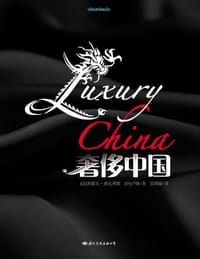 书籍 奢侈中国的封面