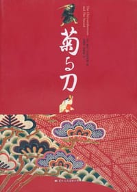 书籍 菊与刀的封面