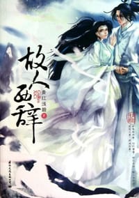 故人西辞