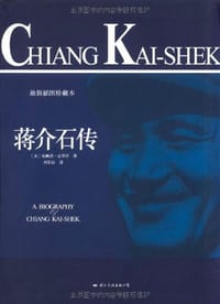 书籍 蒋介石传的封面