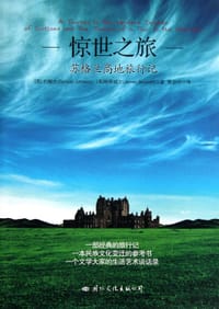 书籍 惊世之旅的封面