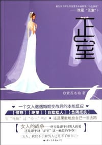正室