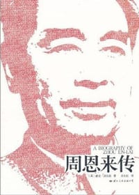 周恩来传