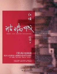 书籍 红领的封面