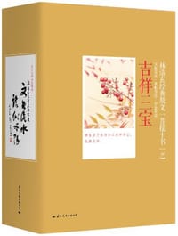 书籍 林清玄经典散文菩提十书之如意菩提的封面