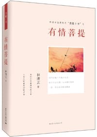 书籍 有情菩提的封面