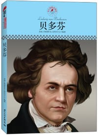 书籍 贝多芬的封面