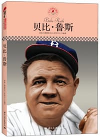 书籍 中小学课本里的名人传记丛书的封面