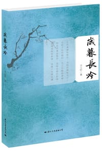 岁暮长吟