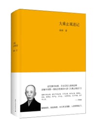 大乘止观述记 - 谛闲