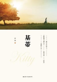 基蒂 - 娇娥