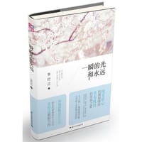 书籍 一瞬的光和永远的封面