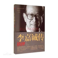 书籍 李嘉诚传 抉择的封面
