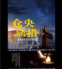 书籍 仓央嘉措（白金增订版）的封面