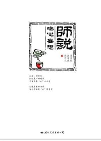 师说:吃心妄想 - 梁实秋