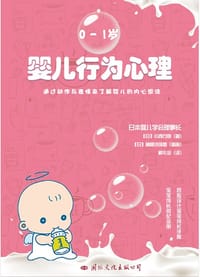 婴儿行为心理