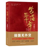 笔落三千年 - 李禹东