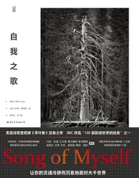 自我之歌