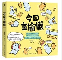 今日宜偷懒 - 【泰】谛帕恭