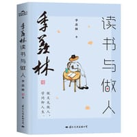 书籍 季羡林读书与做人的封面