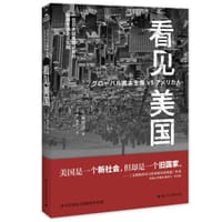 看见美国 - (日)篠原匡