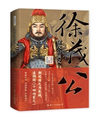 徐茂公演义