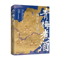 青梅煮酒：三国群星闪耀时 - 吕航