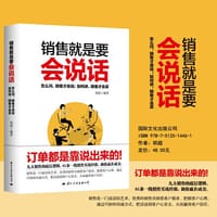 销售就是要会说话