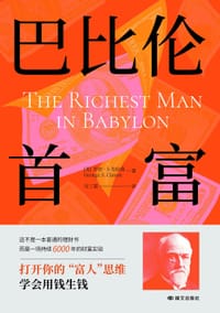 巴比伦首富