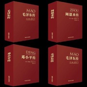 毛泽东传+周恩来传+邓小平传（口袋版）
