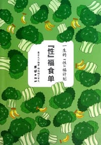书籍 性福食单的封面