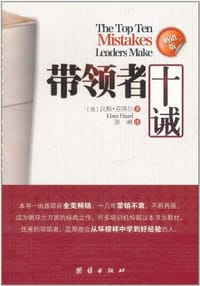 书籍 带领者十诫的封面
