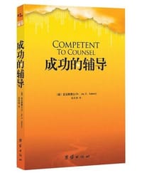 成功的辅导 - 杰伊·亚当斯