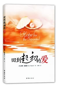 书籍 回到起初的爱的封面