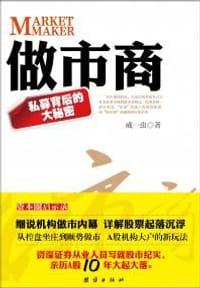 做市商