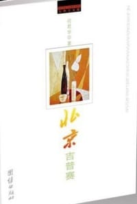 北京吉普赛