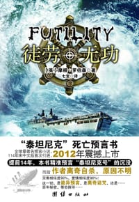 徒劳无功 - [英] 摩根·罗伯森