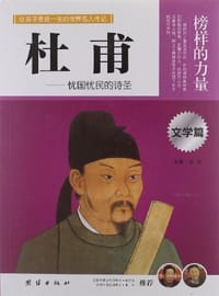 榜样的力量·文学篇