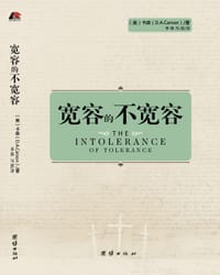 宽容的不宽容