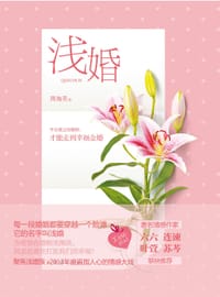 浅婚 - 周海亮
