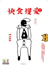 快食慢爱 - 酱子