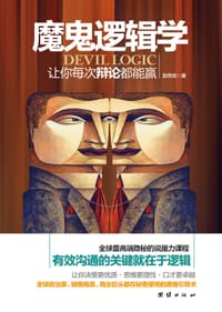 书籍 魔鬼逻辑学的封面