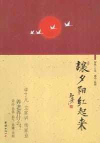 让夕阳红起来