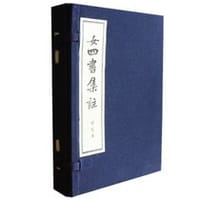 女四书集注